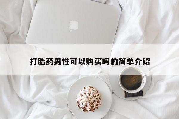 卖正品米索前列醇片微信新闻 第105页