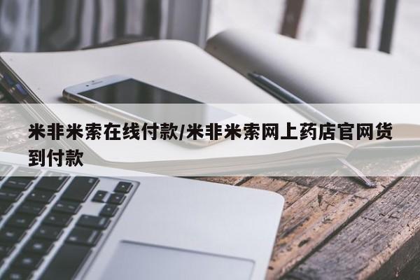 卖正品米索前列醇片微信新闻 第103页